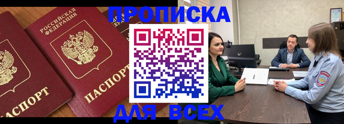 прописка законно в Кораблино
